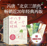 馮唐北京三部曲 十八歲給我一個(gè)姑娘+萬(wàn)物生長(cháng)+北京北京 馮唐獻給理想主義者的現實(shí)啟示錄 圖書(shū) 曬單實(shí)拍圖