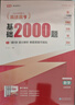 2026新版 高途高考 基礎2000題 英語(yǔ) 高考真題 高一二提分 高三基礎 知識考點(diǎn) 專(zhuān)項訓練 曬單實(shí)拍圖
