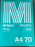 晨光（M&G）綠晨光A4 70g 多功能雙面打印紙 高性?xún)r(jià)比復印紙  500張/包 4包/箱（整箱2000張）APN1B002 曬單實(shí)拍圖