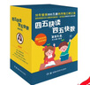 四五快讀四五快數套裝禮盒（共十五冊＋教具，贈送配套音頻和視頻課程，識字數數一套搞定） 曬單實(shí)拍圖