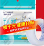 海氏海諾壓敏膠帶 醫用膠布 PE透氣型 易撕1.25cm*9m/卷 曬單實(shí)拍圖