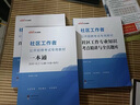 中公社區工作者2025年教材招聘考試資料一本通真題庫社工初級專(zhuān)職網(wǎng)格員綜合能力測試遼寧省上海安徽陜西北京貴州四川河北廣東山東 一本通+考點(diǎn)精講+真題+模擬 曬單實(shí)拍圖