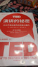 TED演講的秘密 讓公開(kāi)表達成為你的核心能力 全新增訂 TED演講者教練親授 跟TED學(xué)即興演講 中信出版社 曬單實(shí)拍圖