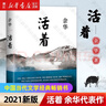 活著(zhù) 余華代表作 曬單實(shí)拍圖