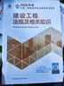 新大綱版二建教材 2026年二級建造師建設工程法規及相關(guān)知識(法規單科) 中國建筑工業(yè)出版社 曬單實(shí)拍圖