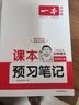 一本小學(xué)語(yǔ)文課本預習筆記四年級上冊 2025秋版語(yǔ)文同步教材課堂學(xué)霸隨堂筆記暑假銜接閱讀訓練課本預習單 曬單實(shí)拍圖