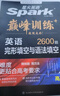2026新版星火英語(yǔ)巔峰訓練完形填空與語(yǔ)法填空高一（新高考專(zhuān)用）2026新版英語(yǔ)專(zhuān)項練習復習必刷新題型完型專(zhuān)項輔導資料含真題在線(xiàn)微課 曬單實(shí)拍圖