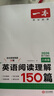 一本英語(yǔ)閱讀理解150篇八年級上下冊 2026版初中英語(yǔ)詞匯積累閱讀能力語(yǔ)法同步專(zhuān)項訓練初二練習冊 曬單實(shí)拍圖