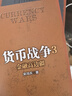 【當當正版書(shū)籍】貨幣戰爭1-5（套裝5冊）宋鴻兵 中信出版社 降息 經(jīng)濟學(xué) 貨幣 世界經(jīng)濟 中國經(jīng)濟 美聯(lián)儲 曬單實(shí)拍圖