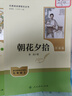 【京東快遞】朝花夕拾 西游記 鋼鐵是怎么樣煉成的  鋼鐵是怎樣煉成的 駱駝祥子人教版七年級必讀 七年級下冊上冊初中版 課外書(shū)課外閱讀初一必讀課外書(shū)初一必讀升級版正版書(shū)目名著(zhù)原著(zhù)無(wú)刪減版 人民教育出版社 曬單實(shí)拍圖