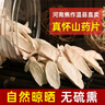 懷先生 懷山藥片250g 河南焦作壚土鐵棍山藥片淮山藥干片煮粥煲湯無(wú)硫熏 曬單實(shí)拍圖