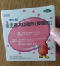 [伊可新]維生素AD滴劑 2000IU:700IU*30粒 2盒裝 1歲以上兒童維生素AD的缺乏癥佝僂病 曬單實(shí)拍圖
