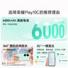 榮耀Play10C 5G AI手機(jī) 6000mAh高能電池 360°整機(jī)抗摔防水 AI 一鍵直達(dá) 6+128 天海青 國(guó)家補(bǔ)貼 曬單實(shí)拍圖