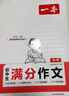 一本中考英語(yǔ)+語(yǔ)文滿(mǎn)分作文（2冊）2026版初中優(yōu)秀作文熱點(diǎn)素材積累寫(xiě)作技巧七八九年級高分真題范文 曬單實(shí)拍圖