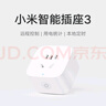 小米米家智能插座3 語(yǔ)音控制 電量統(tǒng)計(jì) 本地定時(shí) 過(guò)載保護(hù)獨(dú)立安全門阻燃?xì)んw 曬單實(shí)拍圖
