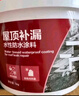 雨虹防水 樓頂屋頂防水補漏材料耐高溫防曬 防水涂料屋頂防水 房屋補漏 曬單實(shí)拍圖