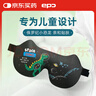 epc 兒童眼罩小學(xué)生午睡遮光 防漏光親膚透氣睡覺(jué)眼罩 侏羅紀小恐龍 曬單實(shí)拍圖