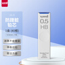 uni三菱 uni-ball UL-S 黑色HB自動(dòng)鉛筆芯0.5mm活動(dòng)鉛芯 40根  曬單實(shí)拍圖