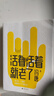 活著(zhù)活著(zhù)就老了 新版 馮唐不二之作，百萬(wàn)銷(xiāo)量作品！人生在世，認真下注，盡情去耍 金線(xiàn) 成事  散文/隨筆 正版書(shū)籍 曬單實(shí)拍圖