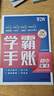 【官方正版】學(xué)霸手帳初中張雪峰 2025新版學(xué)之舟學(xué)霸手帳初中張雪峰學(xué)霸手賬數學(xué)語(yǔ)文英語(yǔ)物理化學(xué)生物政治歷史地理中考輔導復習資料閱讀理解真題教輔初一二三七八九年級全國通用 【主科3冊】語(yǔ)數英 初中學(xué)霸 曬單實(shí)拍圖