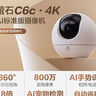 螢石室內4K AI標準版云臺 800萬(wàn)極清 室內智能無(wú)線(xiàn)監控器家用攝像頭雙向通話(huà) 手機遠程 自動(dòng)巡視 曬單實(shí)拍圖