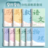 舒星9科分科目B5錯題本活頁(yè)可拆卸改錯糾錯筆記本小學(xué)初中高中生專(zhuān)用數學(xué)英語(yǔ)錯題集整理神器學(xué)習用品 曬單實(shí)拍圖