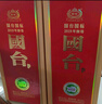 國臺 國標酒 53度 醬香型白酒 500ml*2 雙瓶裝 新老包裝隨機發(fā)貨 曬單實(shí)拍圖