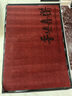 布迪思高端入戶(hù)門(mén)地墊門(mén)口防滑腳墊進(jìn)戶(hù)門(mén)地毯室外出入平安地墊120*80CM 曬單實(shí)拍圖
