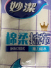 妙潔 棉柔抹布 5片裝 廚房洗碗布家用神器 強力吸水 新老包裝隨機發(fā)貨 曬單實拍圖