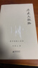 歷史大脈絡(luò) 萬古江河 說中國(guó)作者史學(xué)大家許倬云的通史入門力作，四百頁(yè)梳理整部世界史 立足中國(guó)，關(guān)心世界 中國(guó)與世界的關(guān)系 中外歷史 縫合被割裂的中國(guó)史與世界史歷史類  理想國(guó)圖書旗艦店官方正版 曬單實(shí)拍圖