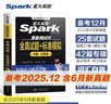 【備考2025年12月】星火英語(yǔ)四級六級考試英語(yǔ)四級真題試卷六級真題試卷華研英語(yǔ)四六級歷年真題四級詞匯單詞書(shū)閱讀理解聽(tīng)力翻譯專(zhuān)項訓練模擬 【備考2025.12】星火英語(yǔ)六級真題試卷 曬單實(shí)拍圖