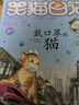 【全套30冊自選】當當正版童書(shū) 笑貓日記全套30冊  楊紅櫻系列文學(xué) 笑貓在故宮/戴口罩的貓/屬貓的人/大象的遠方等 笑貓日記全套30冊 禮盒裝 曬單實(shí)拍圖