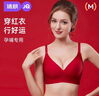 婧麒（JOYNCLEON）紅色內衣哺乳內衣本命年套裝新娘孕婦無(wú)鋼圈舒適聚攏懷孕文胸禮盒 【文胸+內褲】Jwx74382哺乳款 L 曬單實(shí)拍圖