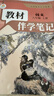 【時(shí)光學(xué)】25秋教材伴學(xué)筆記八年級(jí)語(yǔ)文上冊(cè)人教版 初中二教材同步教材筆記課堂筆記隨堂筆記課本教材全解同步課堂預(yù)復(fù)習(xí) 曬單實(shí)拍圖