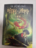哈利波特全套7冊  單本套裝自選  J.K羅琳作品 哈利波特全套與魔法石+密室+阿茲卡班囚徒+火焰杯+鳳凰社+混血王子+死亡圣器 人民文學(xué)出版社 新華正版 哈利波特與密室 新華書店 曬單實拍圖