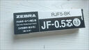 斑馬牌（ZEBRA）RJF5按動(dòng)筆芯0.5mm黑色中性筆替芯適用JJ15 JJ55 JJZ58 JJZ15W等系列簽字筆 10支 曬單實(shí)拍圖
