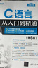 C語(yǔ)言從入門(mén)到精通（第6版）（軟件開(kāi)發(fā)視頻大講堂） 曬單實(shí)拍圖
