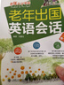 老年出國英語(yǔ)會(huì )話(huà)實(shí)用英語(yǔ) 簡(jiǎn)單易學(xué) 旅游英語(yǔ)一本就夠 劉愛(ài)儀 著(zhù) 外語(yǔ)學(xué)習書(shū) 英語(yǔ)口 曬單實(shí)拍圖
