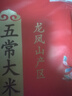 十月稻田SHIYUEDAOTIAN五常大米地標鷹標認證龍鳳山核心產(chǎn)區5KG 大米5kg 曬單實(shí)拍圖