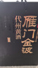 雁門(mén)金波千戶(hù)侯代州黃酒 500mL 禮盒 半甜山西老字號非遺代縣黃酒中秋禮物 曬單實(shí)拍圖