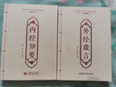 外經(jīng)微言 (清)陳士鐸 中國醫(yī)藥科技出版社 新華正版書籍 曬單實拍圖