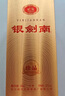 劍南春 銀劍南珍品 52度 500ml*6瓶 整箱裝 濃香型白酒 曬單實(shí)拍圖