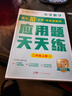 學(xué)而思 應用題天天練二年級上 科學(xué)規劃 六大方法搭建思維模型 校內應用題類(lèi)型全覆蓋 936個(gè)精講視頻一鍵拍照對答案 曬單實(shí)拍圖