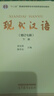 現代漢語(yǔ)(增訂7版)(上下) 黃伯榮 廖序東 主編 緒論 語(yǔ)音 文字 詞匯 語(yǔ)法 修辭 現代漢語(yǔ)的基礎理論和基礎知識 新華正版書(shū)籍 正版正貨 新華書(shū)店 曬單實(shí)拍圖