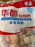 華都食品單凍雞胗 2斤/袋 冷凍 出口級(jí) 燒烤雞胗雞肫鹵味鹵煮食材 曬單實(shí)拍圖
