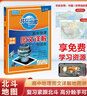 [官方正版] 2026高考 北斗地圖 高中地理圖文詳解地圖冊 高中地理圖文詳解區(qū)域地理高考地理圖文詳解高考地理總復(fù)習(xí)一輪二輪三輪復(fù)習(xí)用書 2026 高考適用 曬單實拍圖