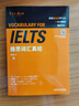【當當】雅思詞匯真經(jīng) 劉洪波 IELTS核心單詞 邏輯詞群記憶法 IELTS考試教材 曬單實(shí)拍圖