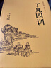了凡四訓（精裝全注全譯版） 曬單實(shí)拍圖