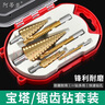 阿蒂亞寶塔鉆頭六件套鋸齒開孔器金屬階梯鉆套裝合金萬能打孔器 曬單實(shí)拍圖