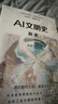 AI文明史.前史 亞洲圖書(shū)獎 文津圖書(shū)獎得主 新銳科技史學(xué)者 張笑宇 重磅作品 何懷宏 劉擎 俞敏洪 羅振宇等推薦 文明三部曲 技術(shù)與文明 商貿與文明 產(chǎn)業(yè)與文明 世界之中作者 中信 曬單實(shí)拍圖